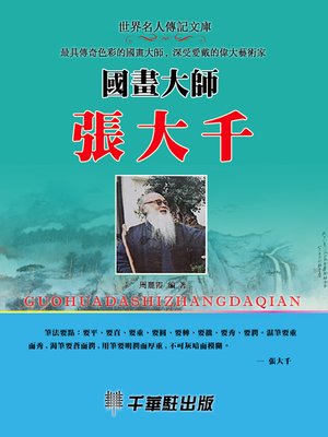 cover image of 國畫大師張大千